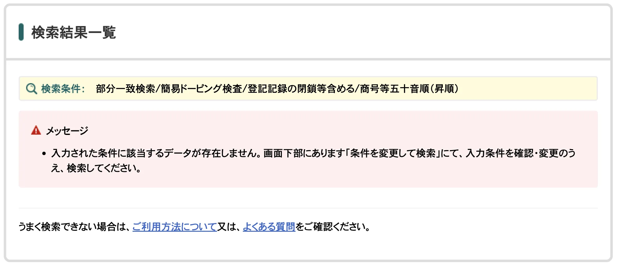 国税庁 法人番号公表サイトでの検索結果(該当なし)